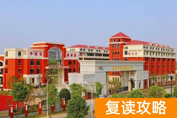 长沙复读学校收费标准 2026年长沙复读一年多少钱