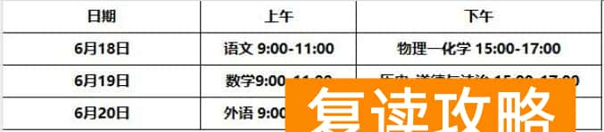 2024益阳中考时间及科目安排 什么时候中考