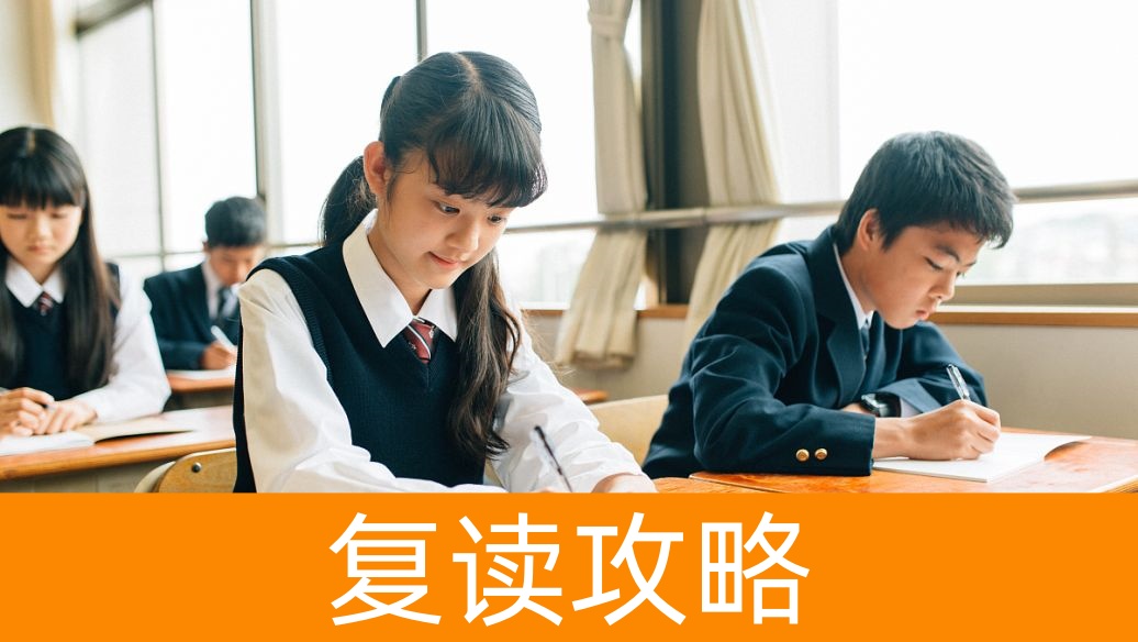 长沙高考复读:2025年复读生的“逆袭”攻略